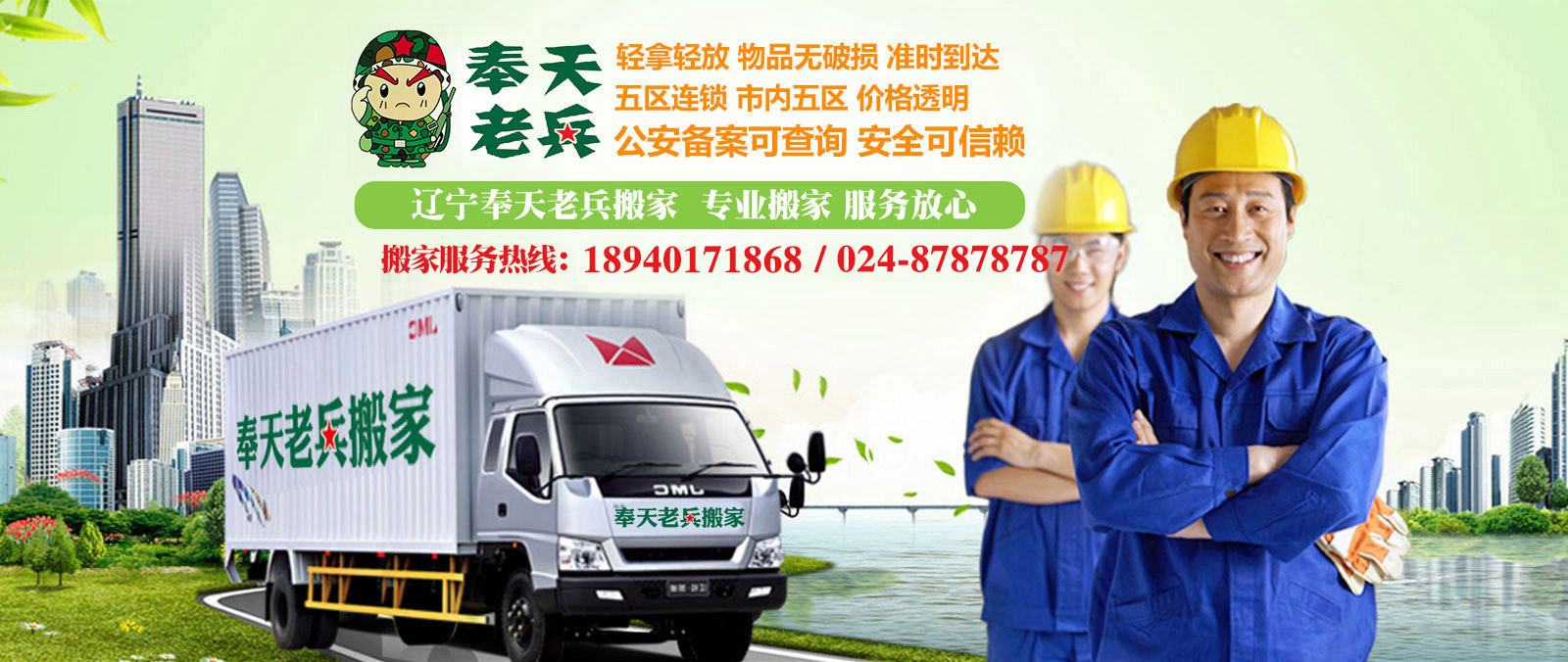 辽宁奉天老兵搬家服务有限公司