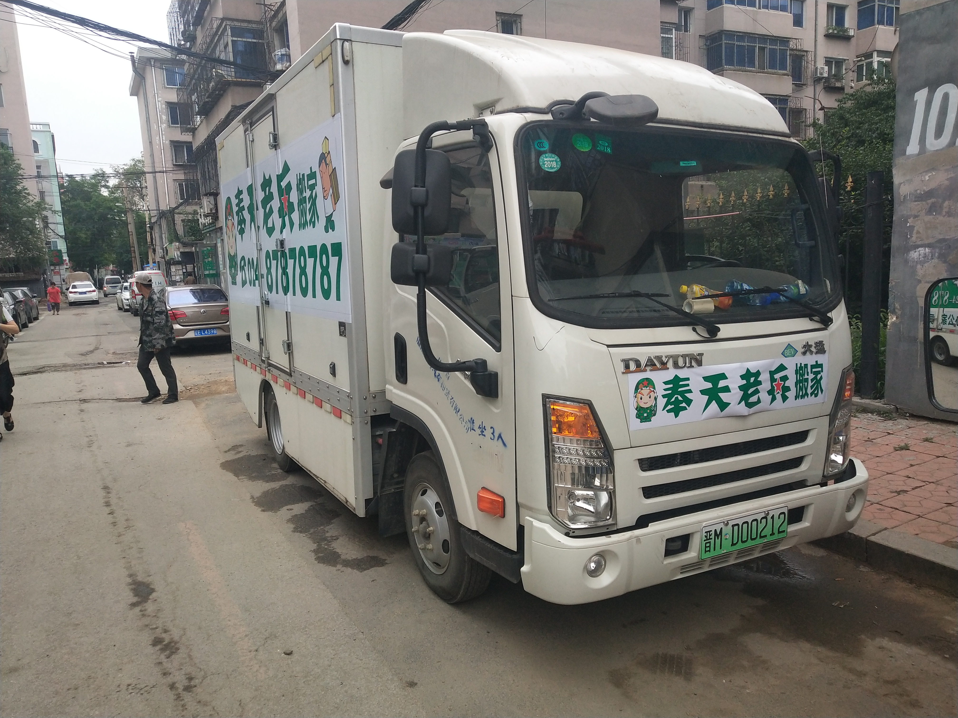 老兵搬家专用箱式货车